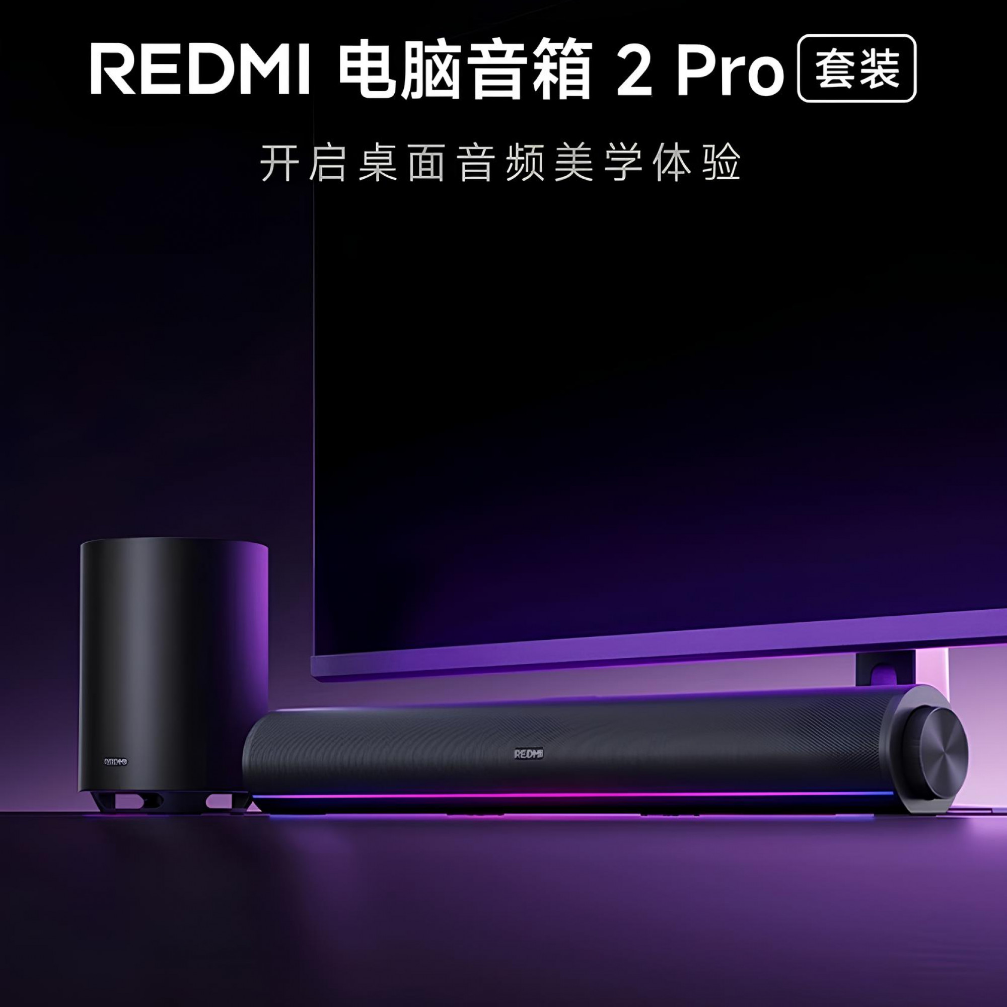 Компактный саундбар Redmi Soundbar Speaker 2 Pro